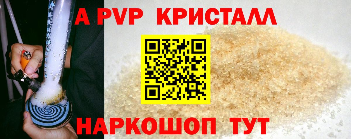 A PVP крисы CK Усть-Илимск