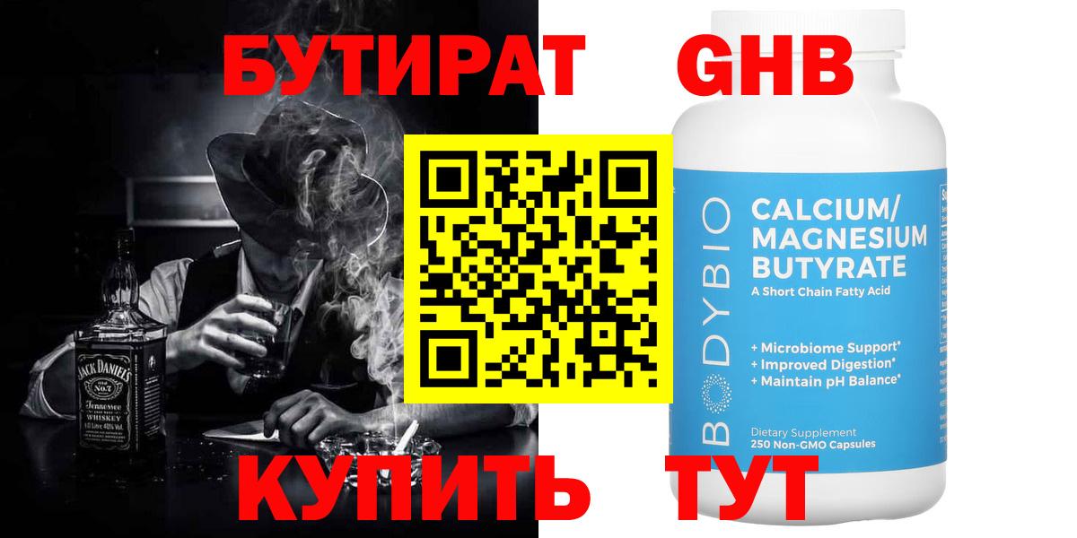Бутират BDO Усть-Илимск