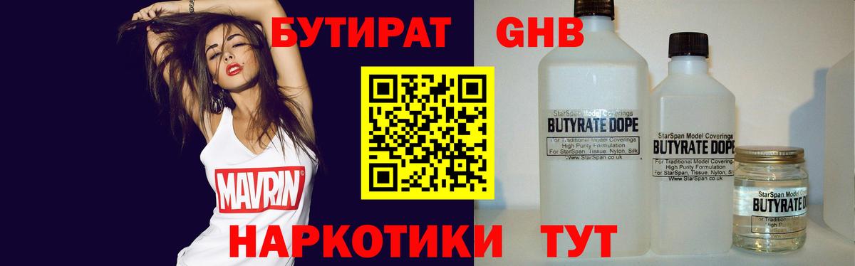 БУТИРАТ  Вход с VPN  Усть-Илимск  Бутират оксана 