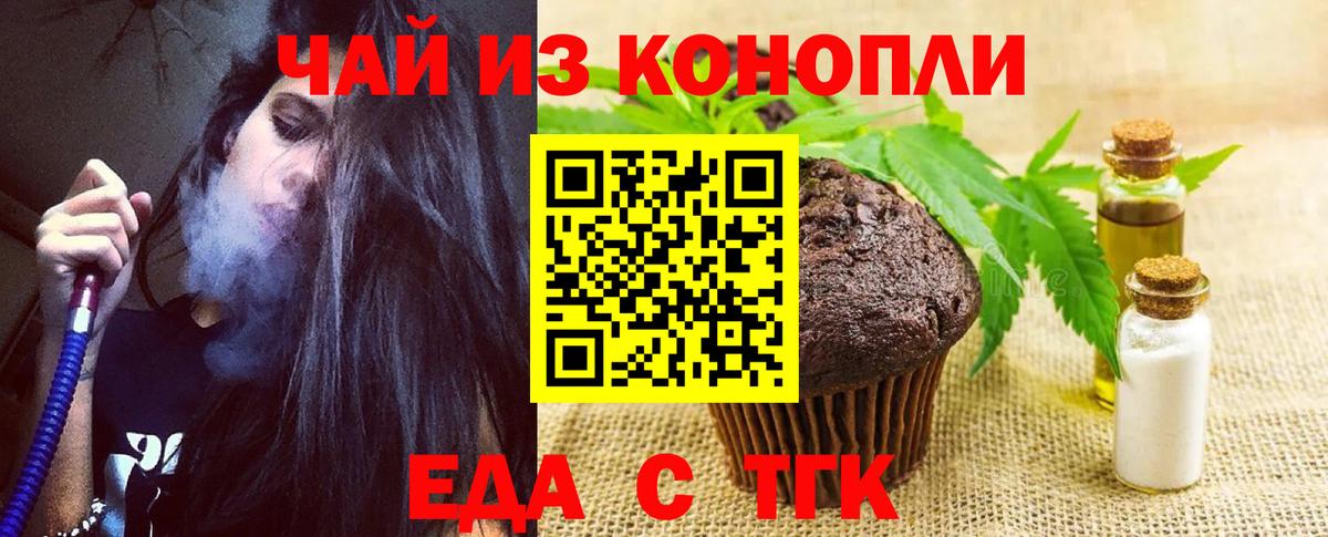 Еда ТГК конопля Усть-Илимск