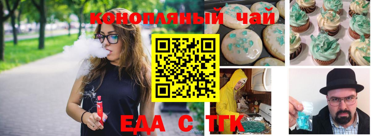 Усть-Илимск  Печенье с ТГК марихуана  Вход с VPN 