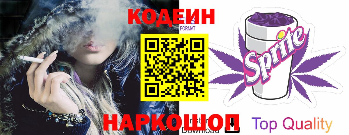 Кодеин напиток Lean (лин)  Кодеин напиток Lean (лин)  Усть-Илимск  Вход с VPN 